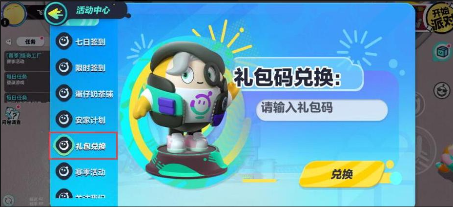 蛋仔派对